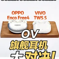 60dB降噪VS丹拿调音！OPPO/vivo旗舰耳机实测！ #oppoencofree4 #vivotws5 #耳机测评 #tws耳机 #降噪耳机