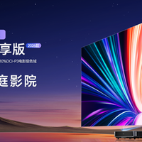 百吋IMAX影院带回家！海信激光电视星光S1纯享版限时大额补贴来了