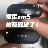 索尼xm5有有假货了？ #索尼wf1000xm5 #耳机真假辨别 #耳机选购攻略 #二手耳机