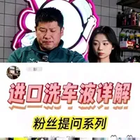 粉丝提问系列:进口洗车液详解！#洗车液 #撸车日常 #强烈推荐 #汽美