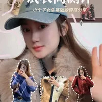 穿搭指南针 | ZARA&UR小个子女孩穿搭测评 
小个子女生如何在试衣间挑选出适合自己的风格
新款测评&搭配心得
和我一起逛街吧～
#ootd每日穿搭 #zara #ur秋冬新品#穿搭 #测评