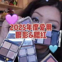 下饭🈚️广2025年度爱用眼影&腮红
保证还原产品颜色！#彩妆 #美妆 #年度爱用