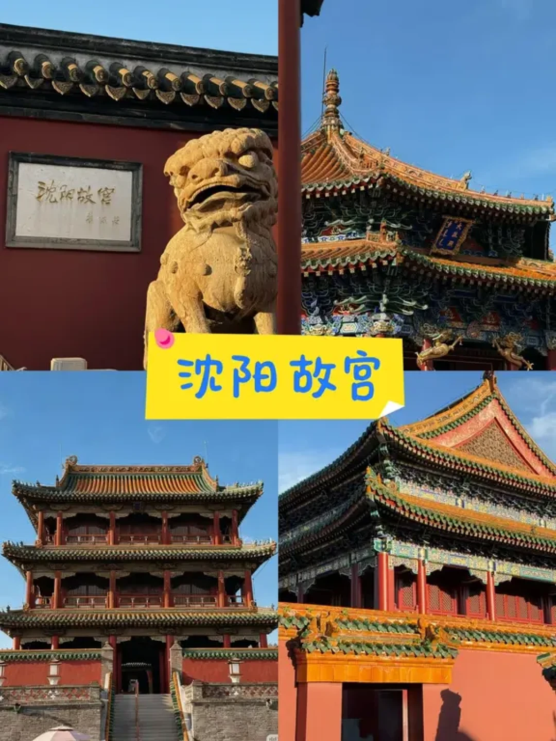 沈阳旅游攻略|必看篇|景点+美食+小吃