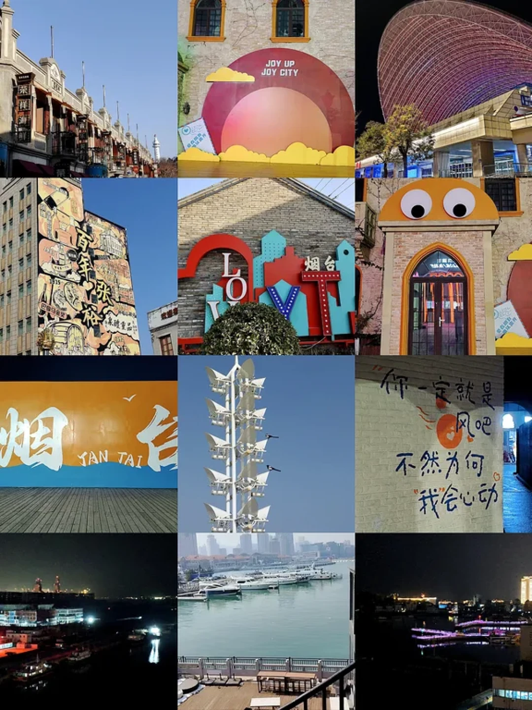 plog|烟台两天逛吃旅游攻略(附详细路线)