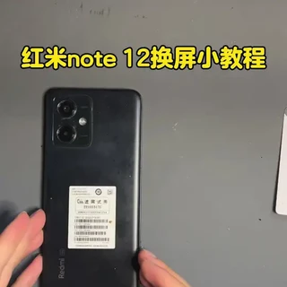 红米note 12换屏小教程#原创视频 #手机数码 #苹果手机维修