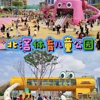 佛山顺德|北滘体育儿童公园，家电主题遛娃