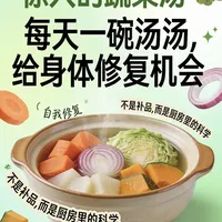 🌿《惊人的蔬菜汤》