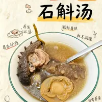 用一盅汤留住秋天，辽参鲍鱼石斛汤，鲜又补！