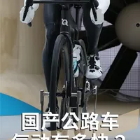 我们去了风洞，测了快客各款公路车！