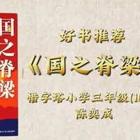 #祖国强大 #科技强国#好书推荐