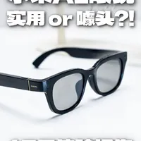 小米AI眼镜15天体验|第一人称拍摄+AI助手