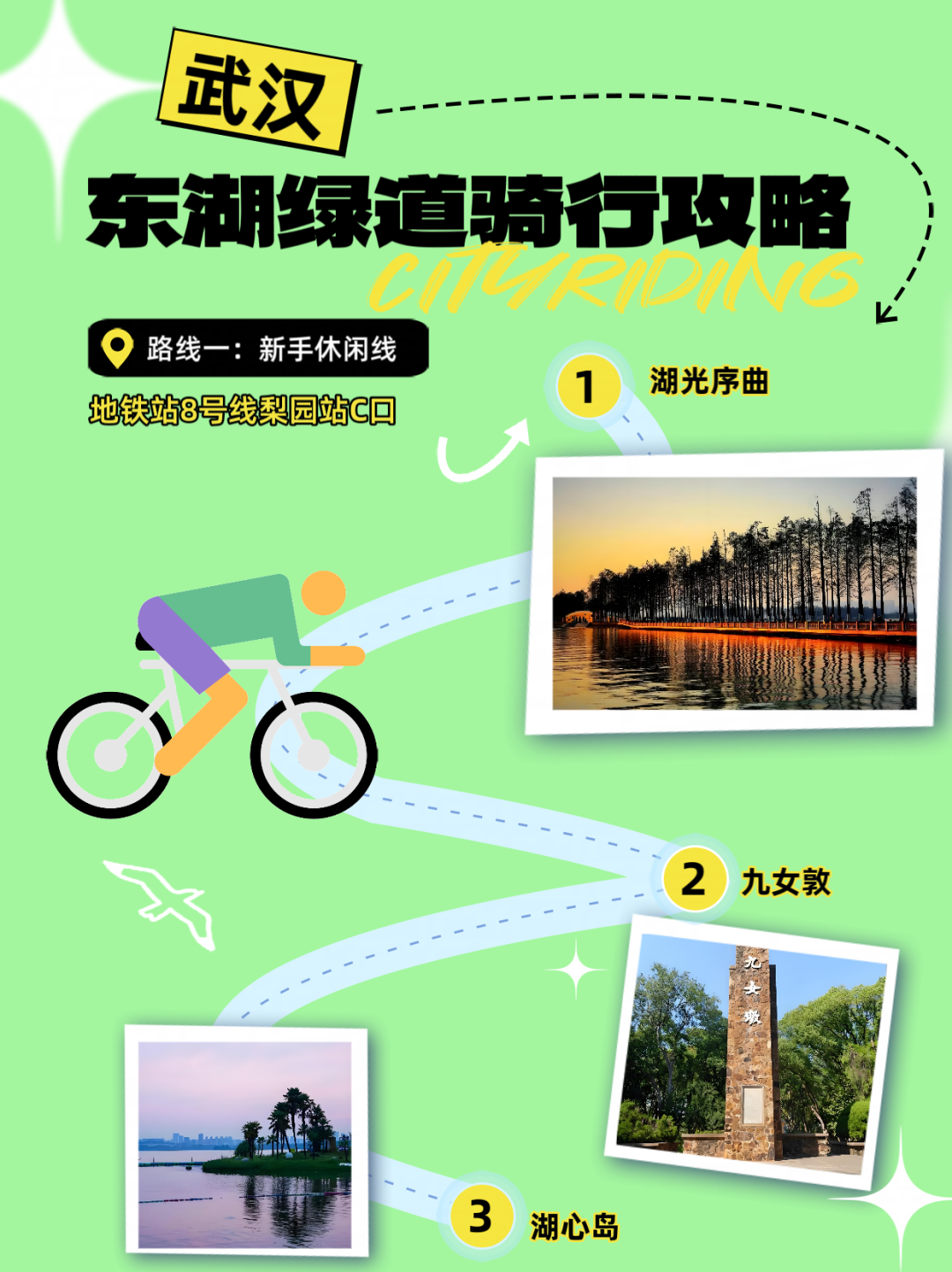 东湖绿道骑行攻略?3条路线 新手亲子无脑冲