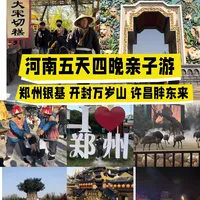 河南五天四晚带娃之旅郑州银基开封万岁山