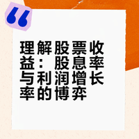为什么说投资美的集团比投资格力电器好,投资招商银行比华夏银行好?关于投资收益率=股息率+利润增长率