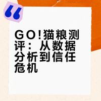 🔍《深扒猫粮》第81期 go!猫粮九种肉