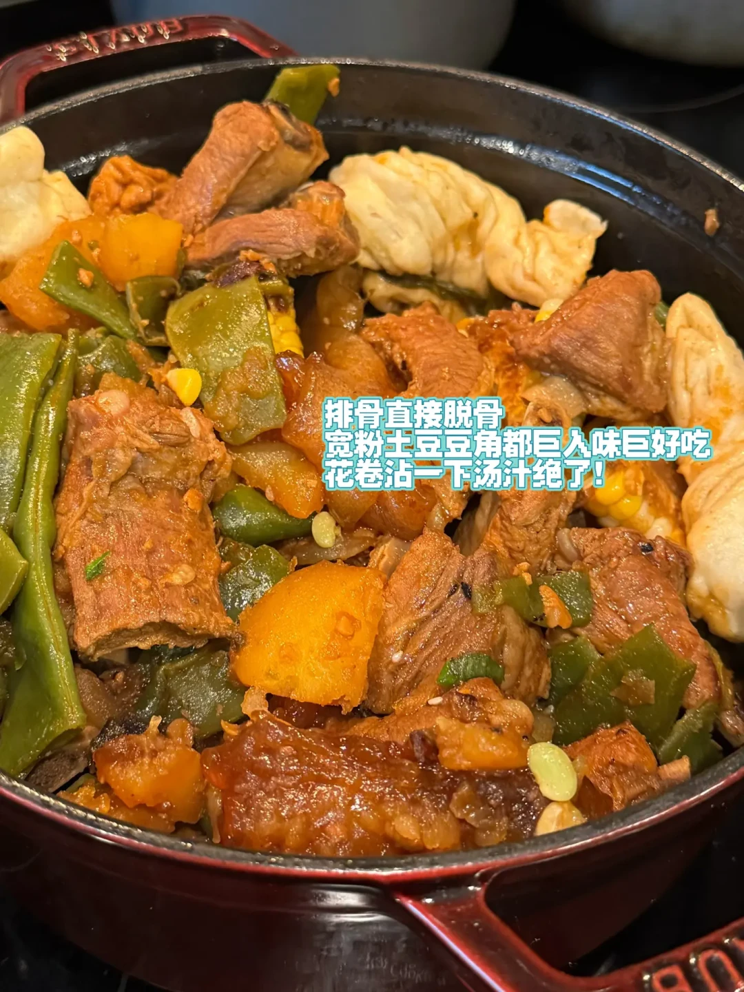 wholefoods排骨超香一锅出/铁锅炖配小花卷