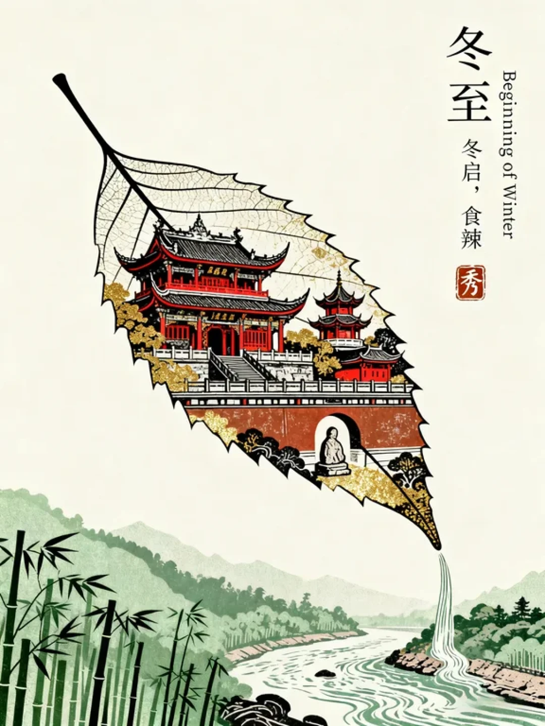Day114：AI《都江堰冬至文创插画2》附教程