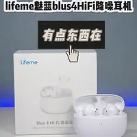 life魅蓝Blus4HiFi降噪耳机详细体验，属实有点东西 #life魅蓝 #魅蓝 #魅蓝Blus4 #降噪耳机 #HiFi耳机