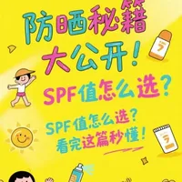 防晒秘籍大公开！SPF值怎么选？看完这篇秒懂！🌞💄 #健康科普有真知 #抖出健康知识宝藏 #防晒#皮肤健康#健康科普