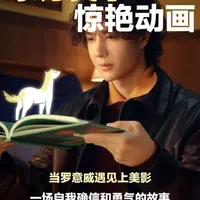 当上美影遇见罗意威，审美此刻终于具像化