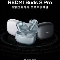 REDMI Buds 8 Pro官宣：智能无级降噪、三频声临其境