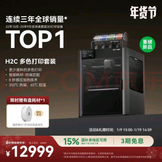 3D打印机选购指南-拓竹H2C，快造科技u1对比