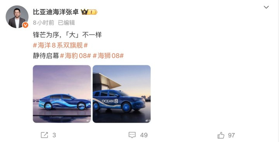 设计师开窍了!比亚迪海洋网「8 系双旗舰」亮相,纯电续航或超 1000 km