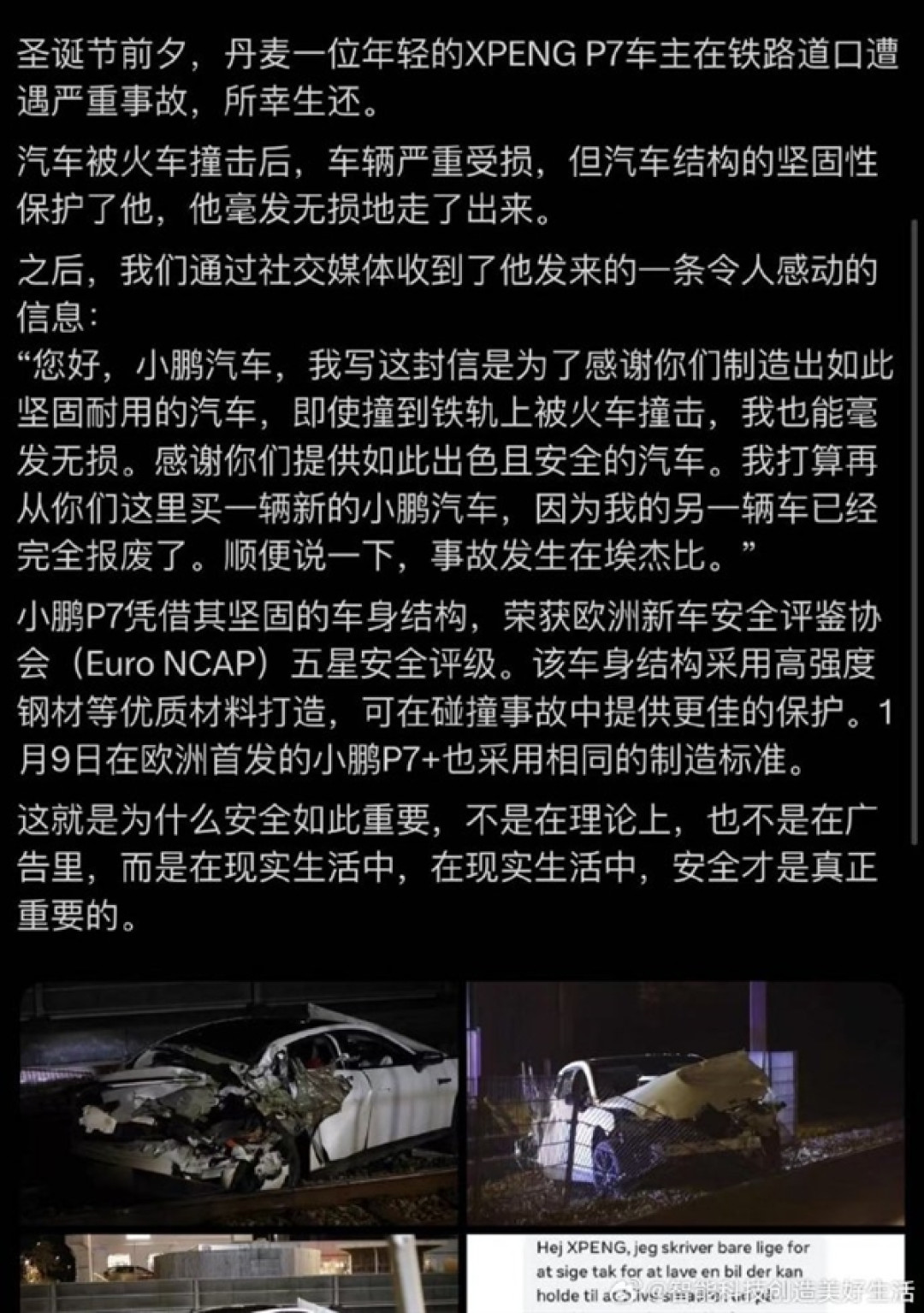 小鹏P7被火车严重撞击 车主毫发无损 打算再买一辆小鹏