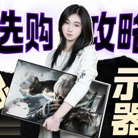 如何快速选到心仪的显示器？尺寸/分辨率/类型全攻略   LCD | Mini-LED | OLED 显示器 | IPS | VA | TN面板
