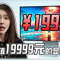 全网首发！LG 6K显示器详细评测！双雷电5 6K菊花链 6K分辨率 这就是专业选手的实力吗！