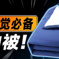 【建议收藏】睡觉必备神被！睡感吊打千元级被子？这款热门控温被真的有那么强？全程实拍，专业设备实测，真人试睡，深度对比棉被、羽绒被、蚕丝被、羊毛被