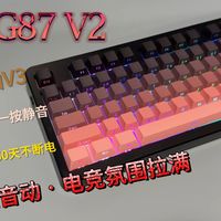 桌搭党+游戏党狂喜！迈从G87 V2开箱实测