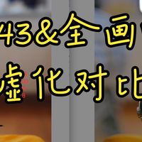 m43&全画幅虚化对比
