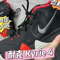 【老鞋机测】“校园神鞋”名副其实？本期来看耐克 欧文4。