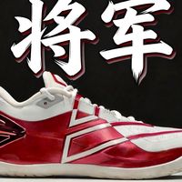 匹克将军｜2个月实战长测报告：帅的有个性，性能也很有个性！