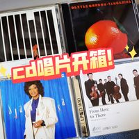 cd开箱，值得我们骄傲的中国录音！