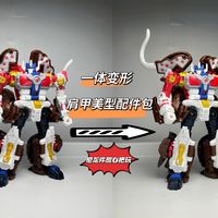 猛犸擎天柱一体变形肩甲美型配件包 超人制造出品 尼龙材质 天尊世代猛犸擎天柱——AmazingPrime的玩具分享