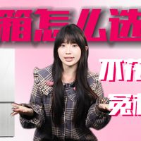 耗时2个月扒透冰箱内幕，为什么别人选的冰箱又好用又省钱？