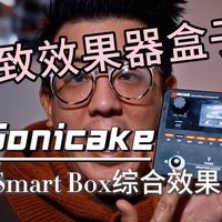 精致效果器盒子 Smart box 口袋大师二代