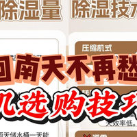 全能除湿机测评：排名前六的品牌PK，究竟哪个牌子好？