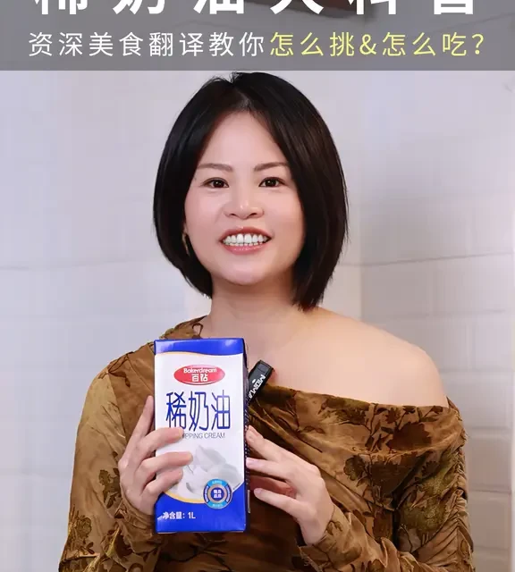 一篇说清楚！新手如何选准稀奶油？