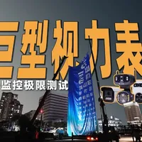 吊起超大视力表！只为告诉你户外监控怎么选