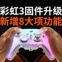 彩虹3固件终于来啦！ 新增八大项功能！！