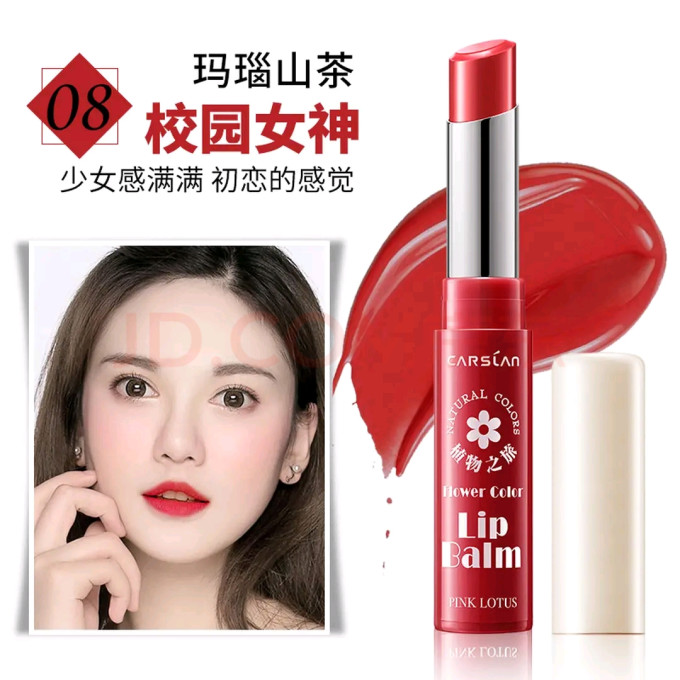 卡姿兰润唇膏