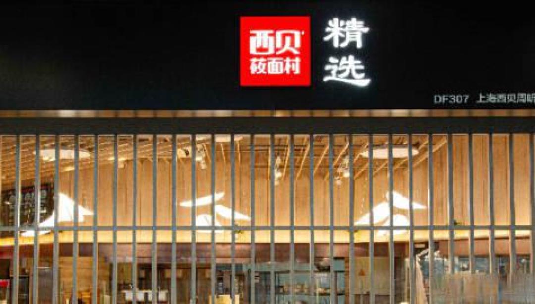 贾国龙称“西贝没公关”后副总裁离职:强势老板不需要专业建议?