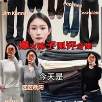 十条爆款裤子测评合集来啦 各种裤型超齐全