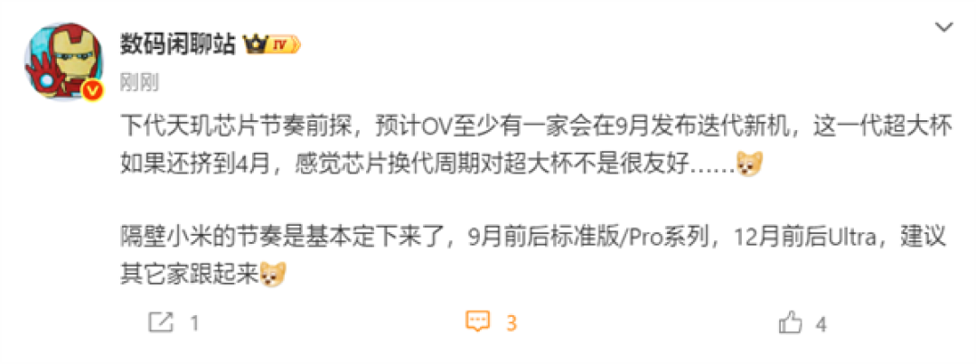 小米18/18 Pro发布节奏确认:9月见!