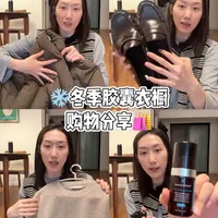 购物分享🛍️我的冬季胶囊衣橱