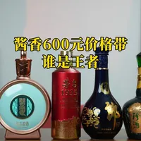第19期：中国酱香白酒六百元档谁是王者产品