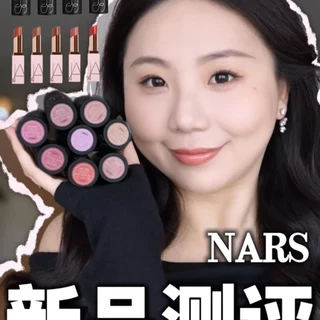 13支新品一次看爽！NARS多用腮红棒&小粉金！